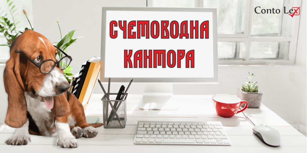 schetovodna-kantora-varna | contolexvarna.bg