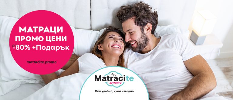 matraci-promo-ceni-80% | matracite.promo