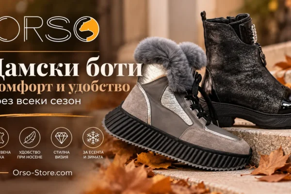 Удобни дамски боти от естествена кожа с различни видове подметки за ежедневно носене | orso-store.com