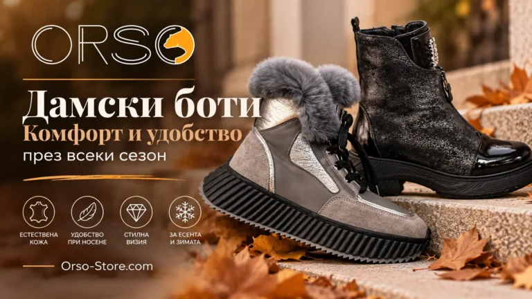Удобни дамски боти от естествена кожа с различни видове подметки за ежедневно носене | orso-store.com